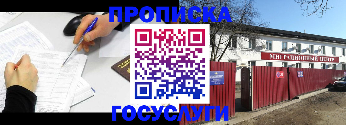 прописка ребенка в Омутнинске
